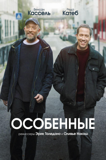 Особенные