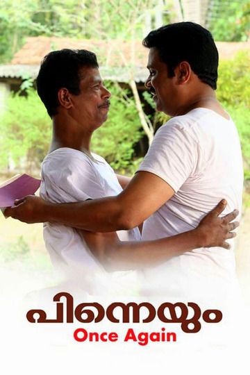 പിന്നെയും