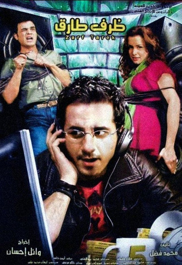 Письмо для Тарека