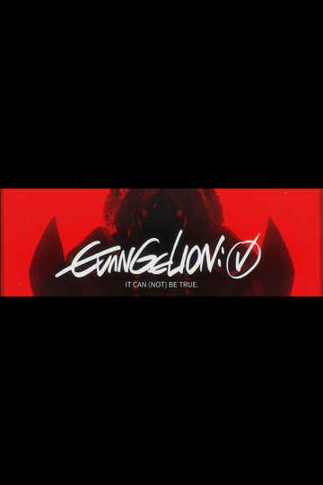 Evangelion: [√] It Can (Not) Be True
