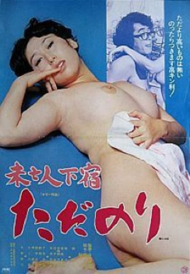 Mibôjin geshuku: Tadanori