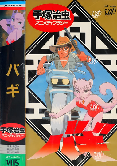 Bagi, the Monster of Mighty Nature