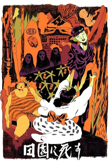 Пастораль. Умереть в деревне