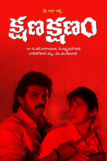 Kshana Kshanam
