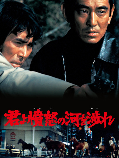 Опасная погоня