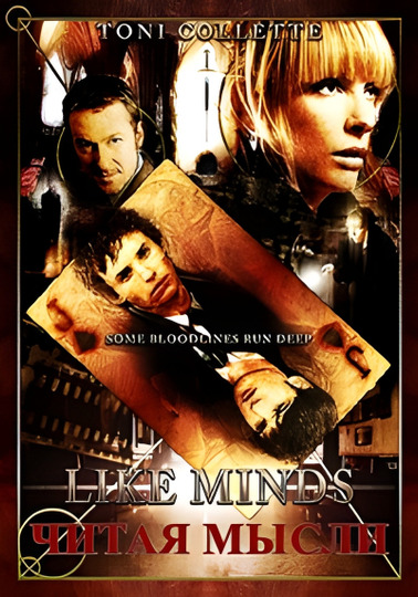 Читая мысли