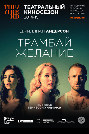 National Theatre Live: A Streetcar Named Desire