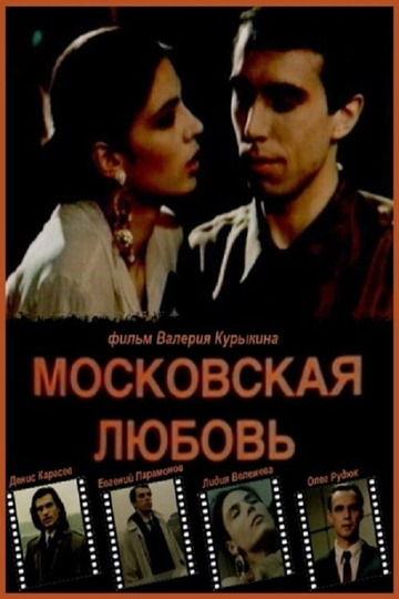 Moscow Love