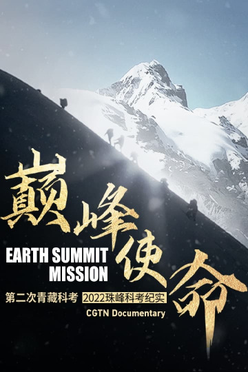 Earth Summit Mission: Second Tibetan Plateau Scientific Expedition and Research Team