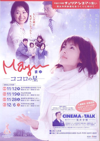 Mayu -ココロの星-