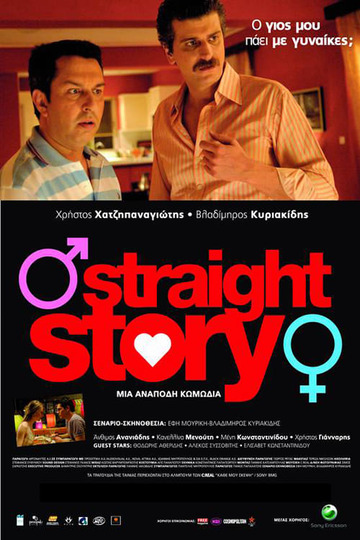 Straight Story