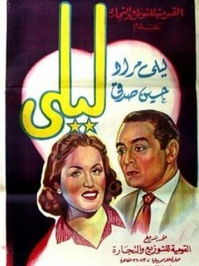 ليلى
