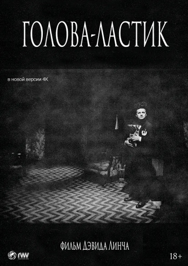 Голова-ластик