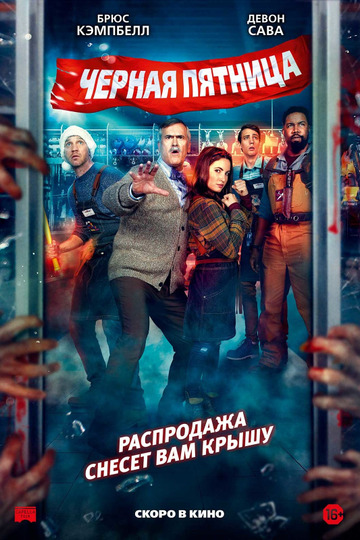 Чёрная пятница