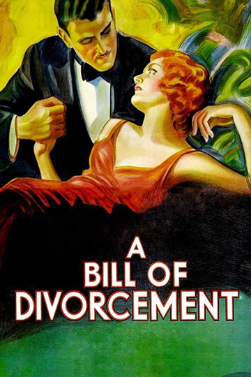 Билль о разводе