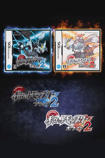 ポケモンブラック2・ホワイト2 紹介SPムービー