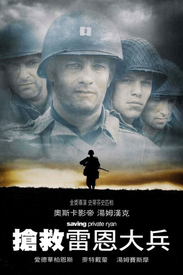 Saving Private Ryan
