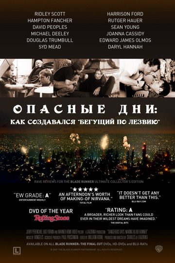 Опасные дни: Как создавался "Бегущий по лезвию"
