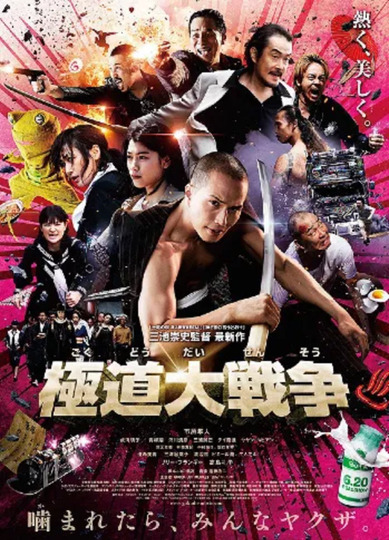 Making of Yakuza Apocalypse