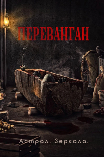 Астрал. Зеркала