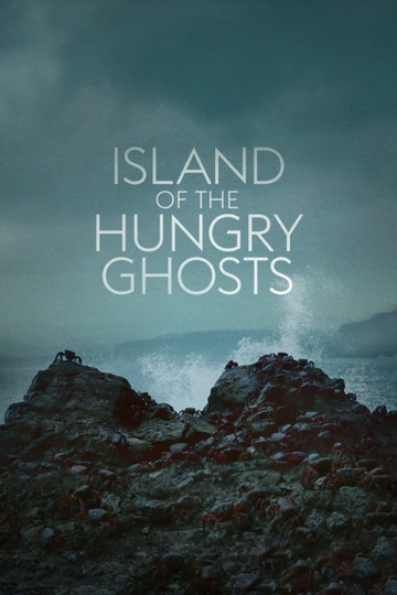Остров голодных призраков