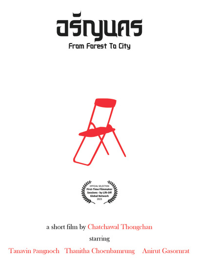 อรัญนคร