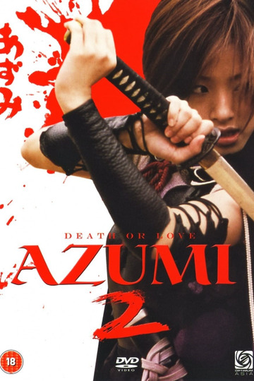 Азуми 2:  Смерть или любовь