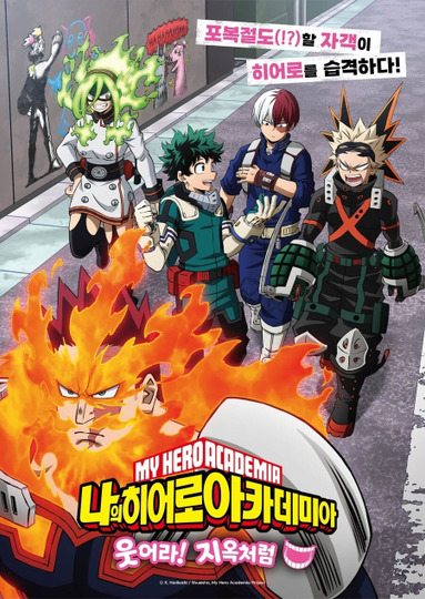 ヒーローリーグベースボール - 笑え！地獄のように