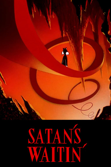 Сатана ждет