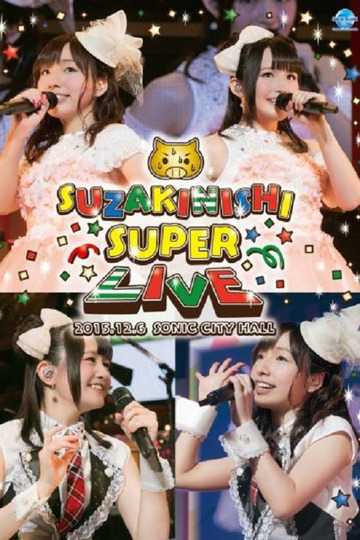 洲崎西 SUPER LIVE