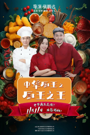 The King of Chinese Chef