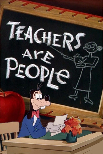 Гуфи: Учителя тоже люди