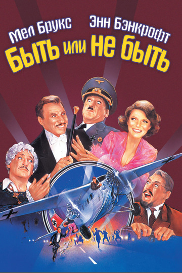 Быть или не быть