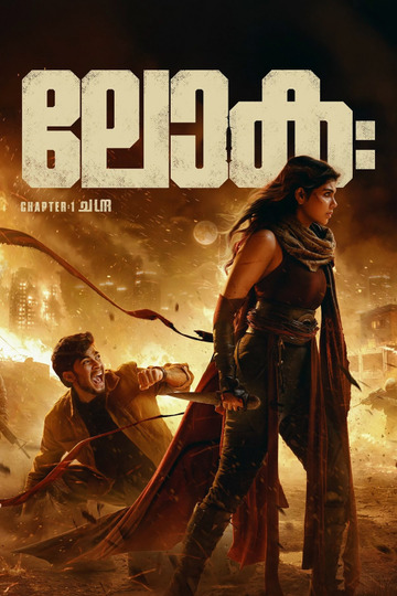 Мир. Глава 1: Чандра