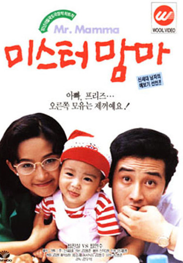 미스터 맘마