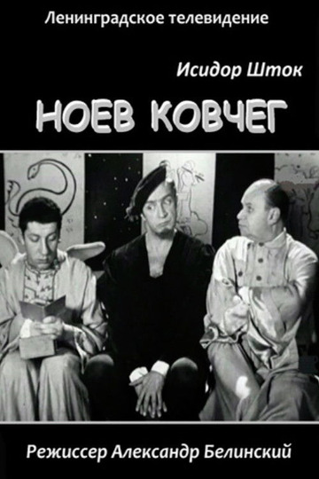 Ноев Ковчег