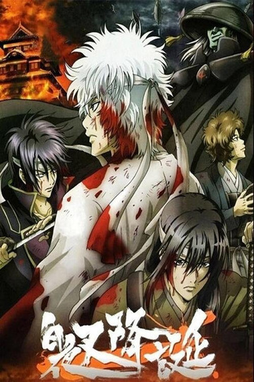 Gintama: Shiroyasha Kôtan