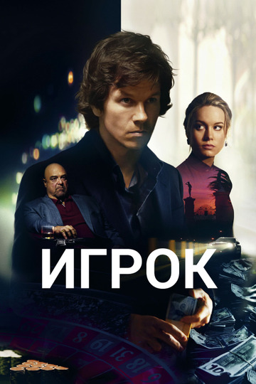 Игрок