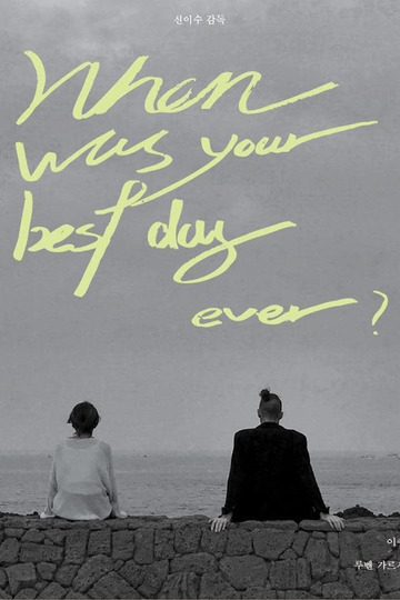 When was your best day ever?