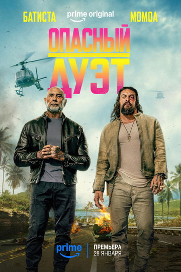 Команда разрушителей