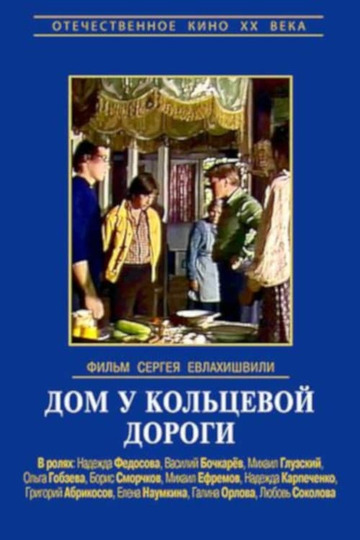 «дом у дороги» джилинхл джилленхол. Поэма дом у дороги твардовский. Дом у дороги 2024 выход. Дорога к дому. Келли линч 1989.