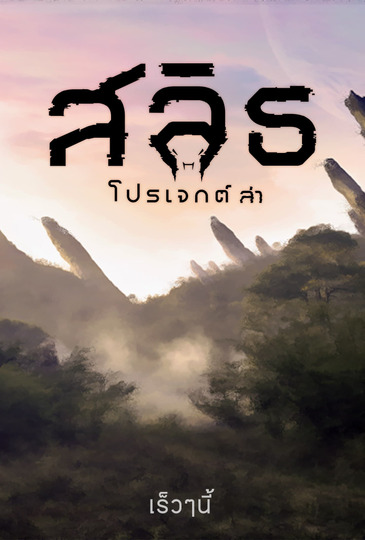 Slyth: The Hunt Saga