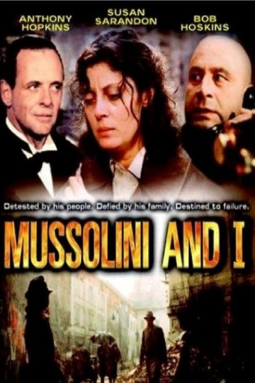 Муссолини и я