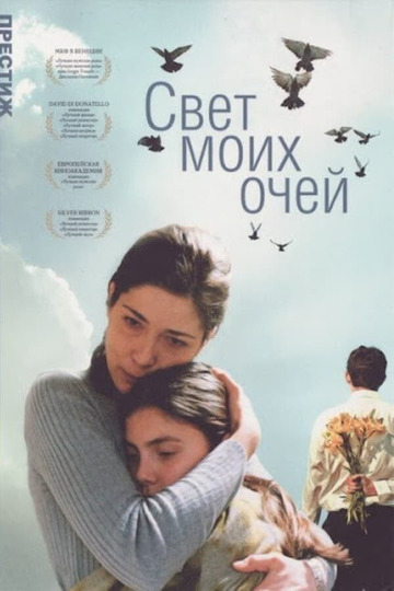 Свет моих очей