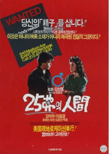 25불의 인간