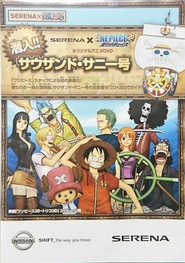 SERENA×ONE PIECE 潜入!!サウザンド・サニー号