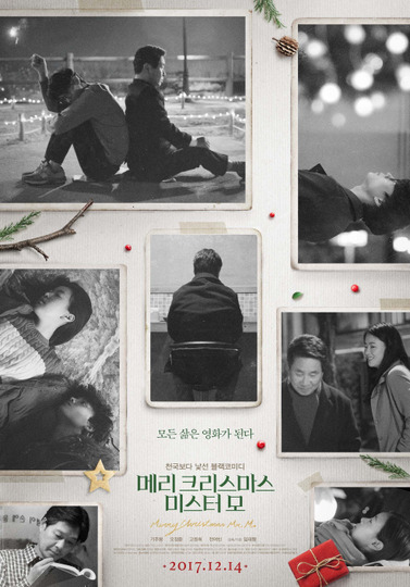 메리 크리스마스 미스터 모