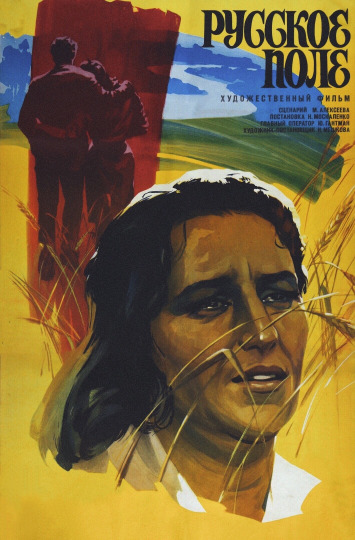 Русское поле