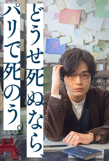 Douse Shinunara, Paris de Shinou