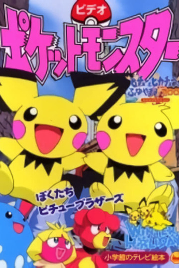 Pokemon: Bokutachi Pichu Brothers
